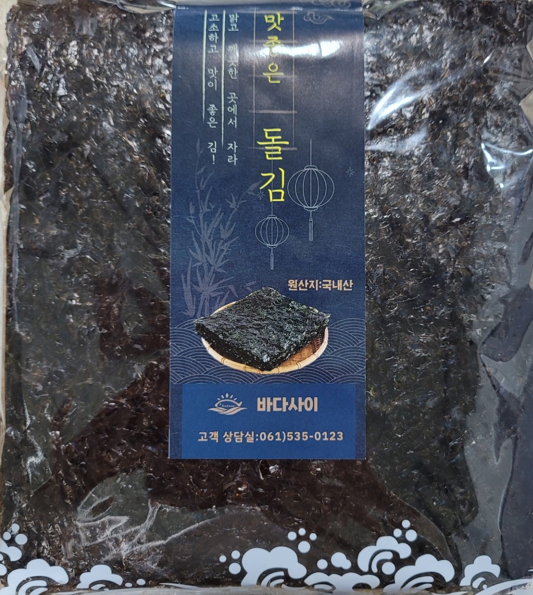 명품 재래김,맛 좋은 돌김, 맛 좋은 파래김