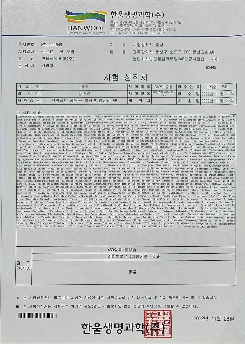 황토와 해풍을 맞고 자란 해남절임배추,GAP인증,절인배추,7-8포기